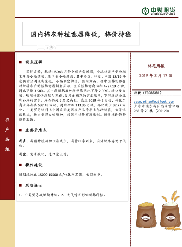 棉花周报：国内棉农种植意愿降低，棉价持稳