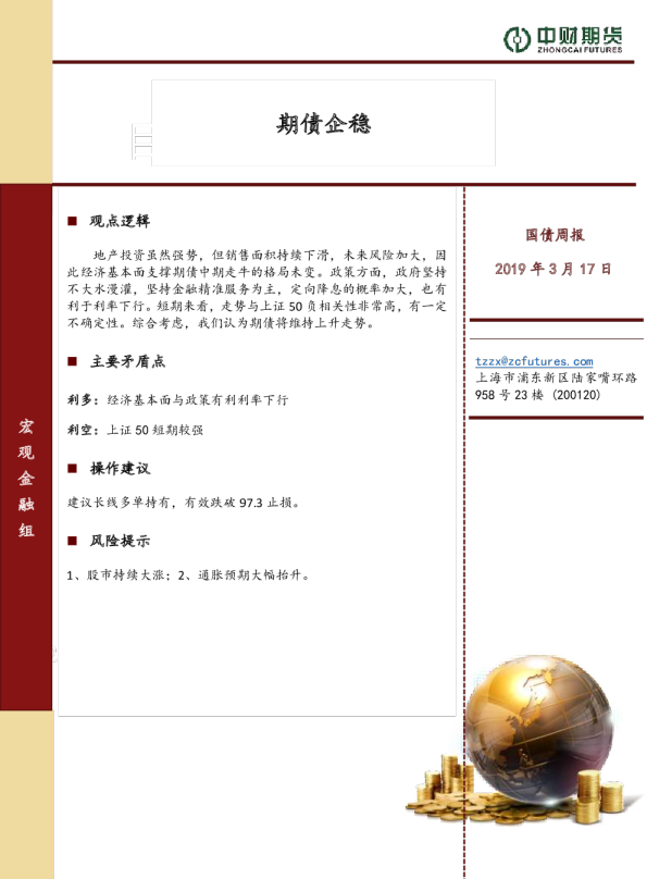 国债周报：期债企稳