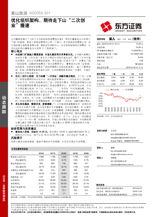 优化组织架构，期待走下山“二次创业”提速