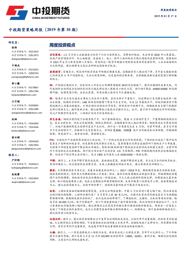 策略周报（2019年第10期）