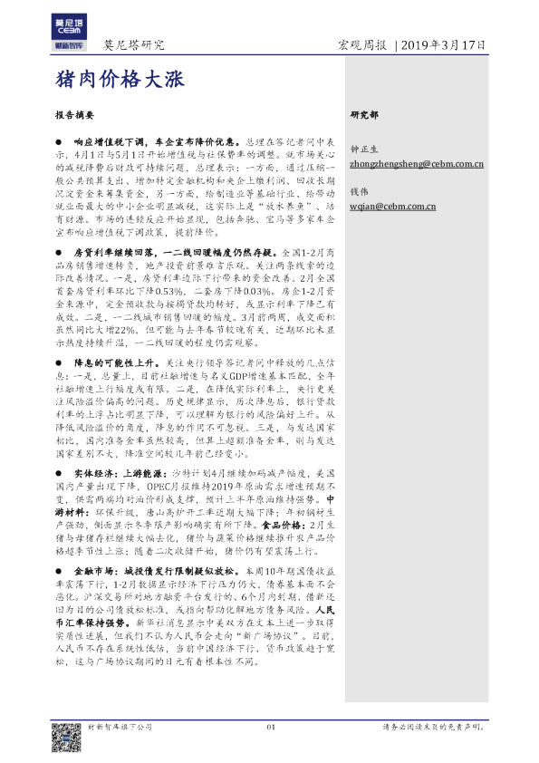宏观周报：猪肉价格大涨