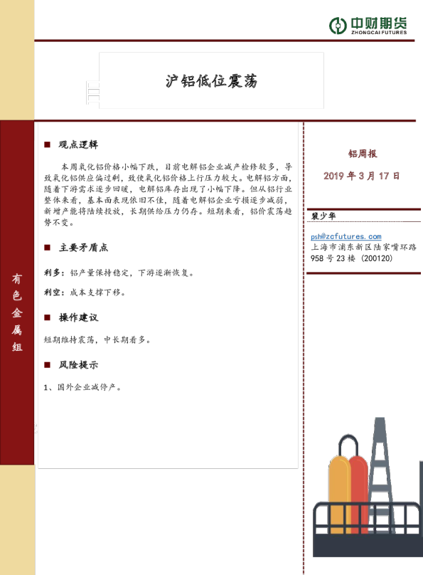铝周报：沪铝低位震荡