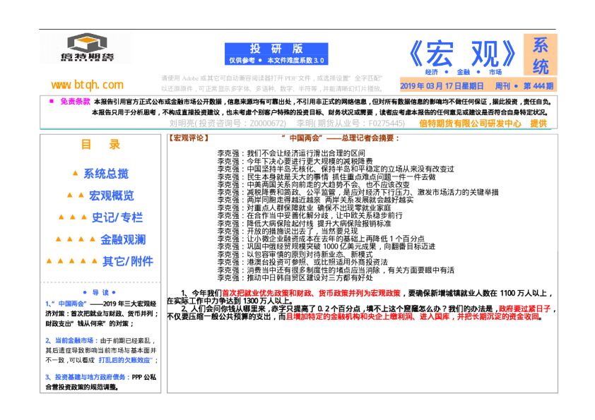 宏观周报
