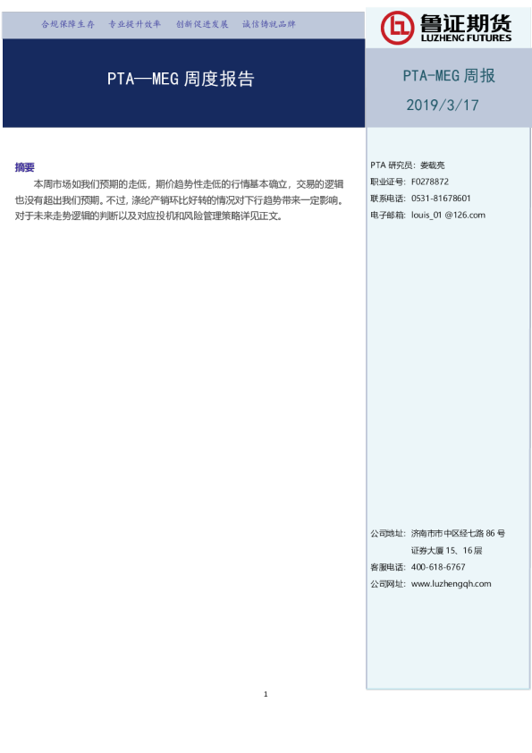 PTA—MEG周度报告