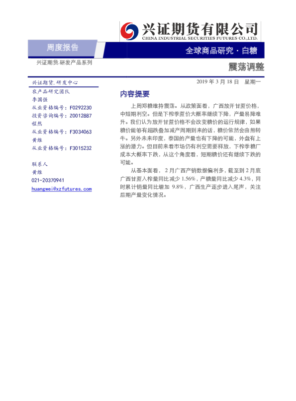 白糖周度报告：震荡调整