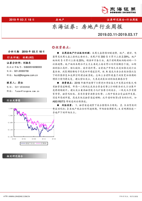 房地产行业：周报（2019.03.11~2019.03.17）