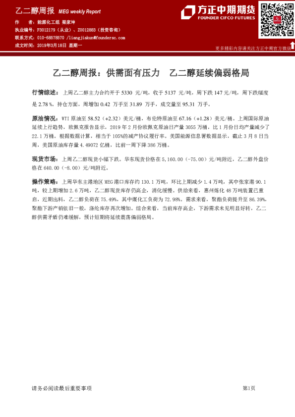 乙二醇周报：供需面有压力 乙二醇延续偏弱格局