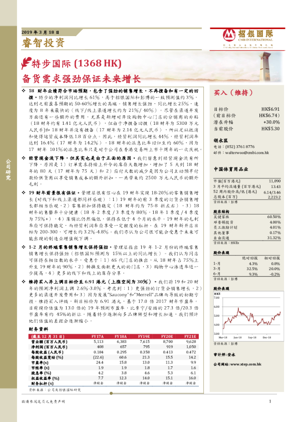 备货需求强劲保证未来增长