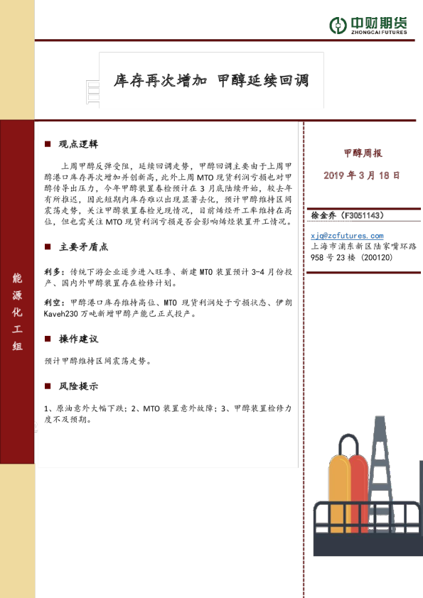 甲醇周报：库存再次增加，甲醇延续回调