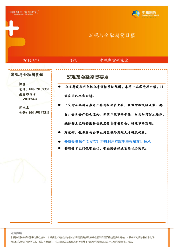 宏观与金融期货日报