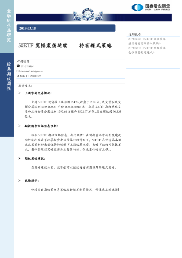 股票期权周报：50ETF宽幅震荡延续 持有蝶式策略