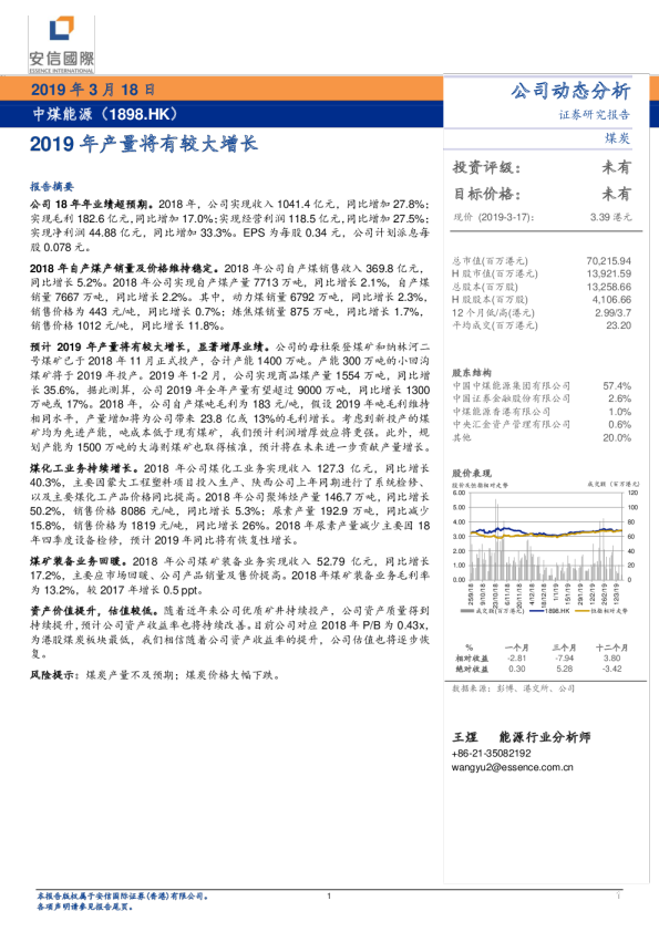2019年产量将有较大增长