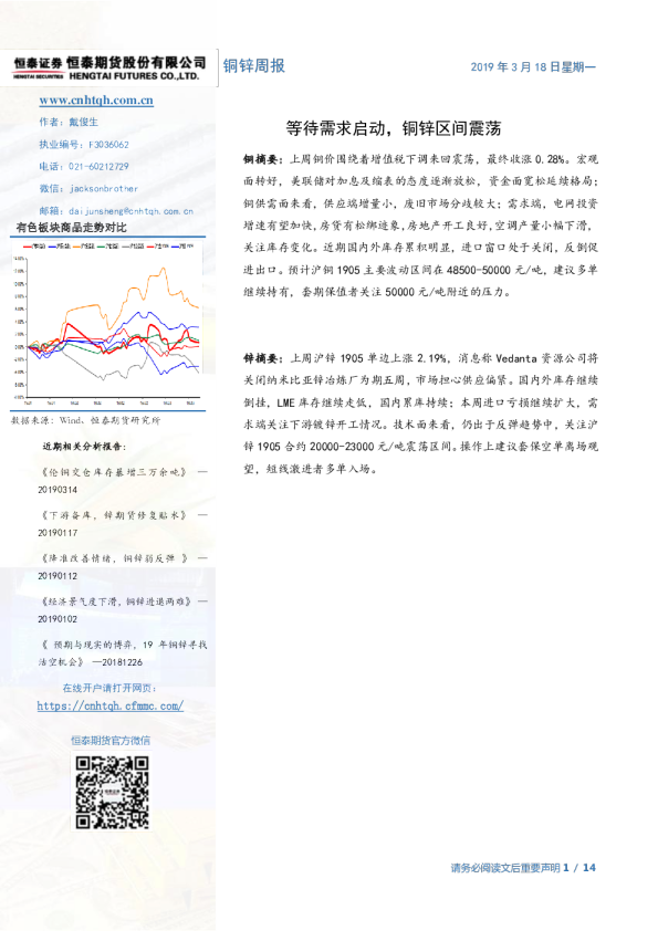 铜锌周报：等待需求启动，铜锌区间震荡