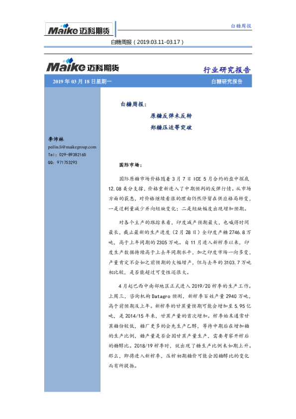 白糖周报：原糖反弹未反转 郑糖压迫等突破