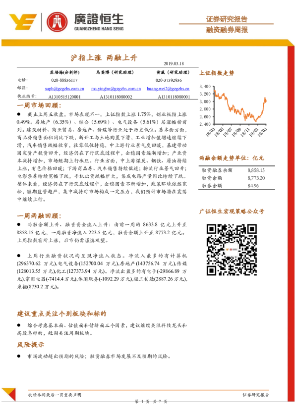 融资融券周报：沪指上涨，两融上升