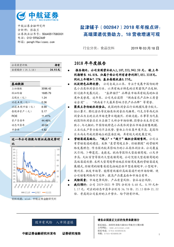 2018年年报点评：高端渠道优势助力，18营收增速可观