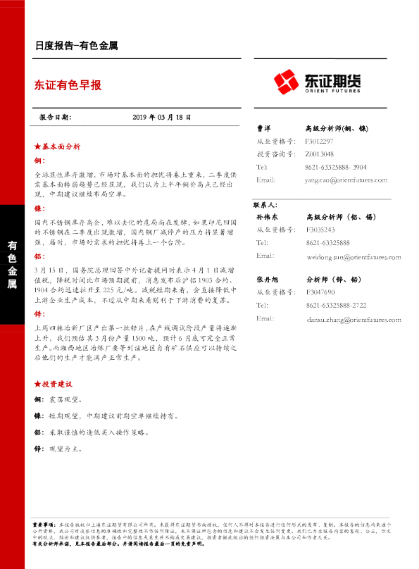 东证有色早报