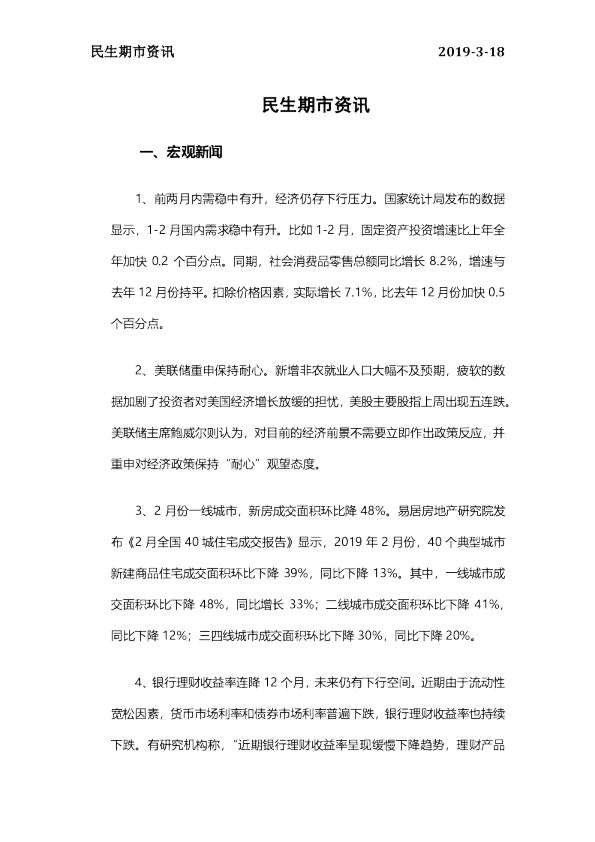 民生期市资讯
