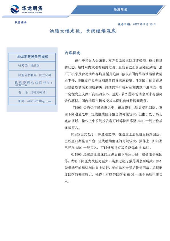 油脂周报：油脂大幅走低，长线继续筑底