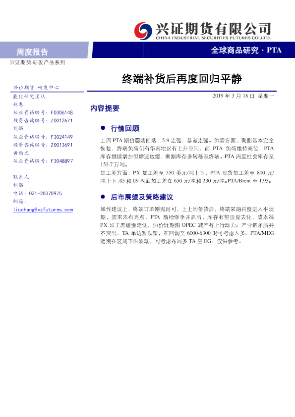 终端补货后再度回归平静