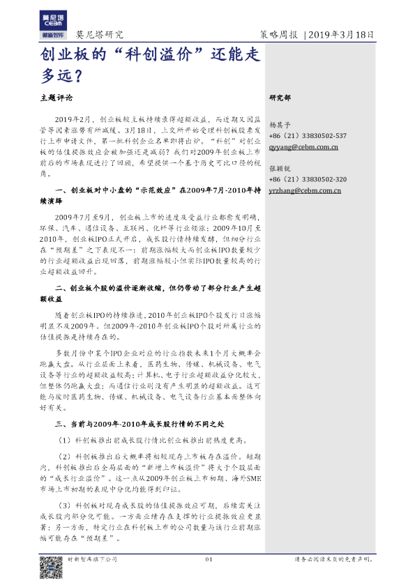 策略周报：创业板的“科创溢价”还能走多远？