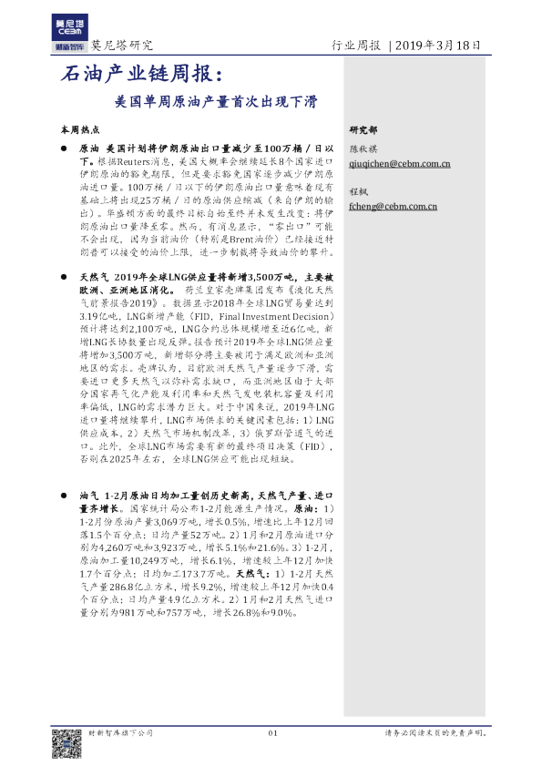 石油产业链周报：美国单周原油产量首次出现下滑