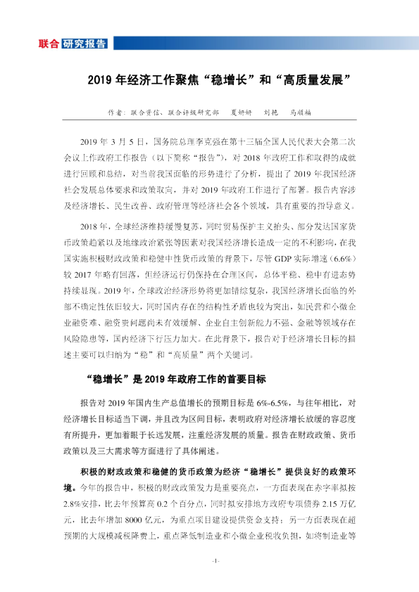 2019年经济工作聚焦“稳增长”和“高质量发展”