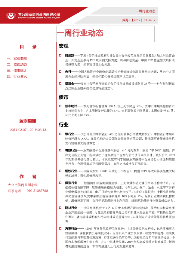一周行业动态（2019.03.07 - 2019.03.13）