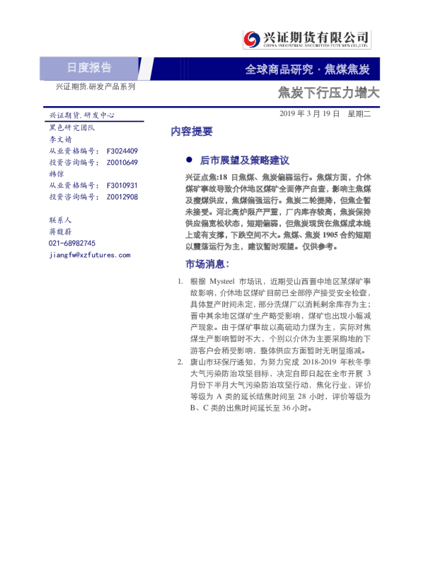 焦炭下行压力增大