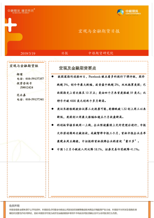 宏观与金融期货日报