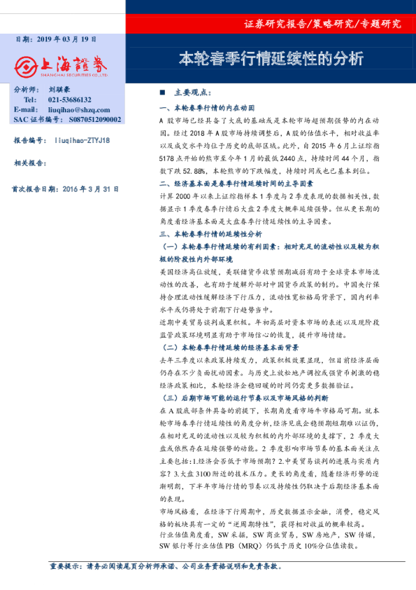 本轮春季行情延续性的分析