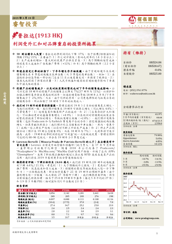 利润受外汇和对品牌重启的投资所拖累