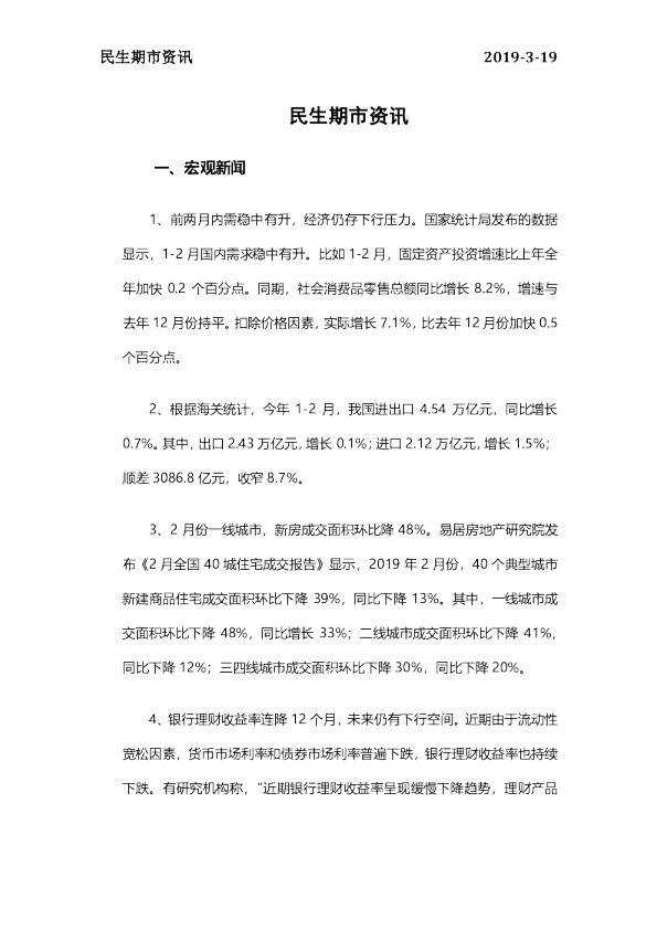 民生期市资讯