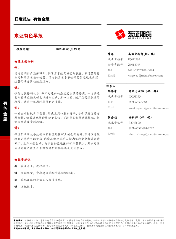 东证有色早报
