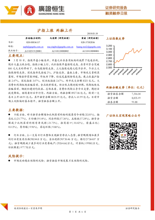 融资融券日报：沪指上涨，两融上升
