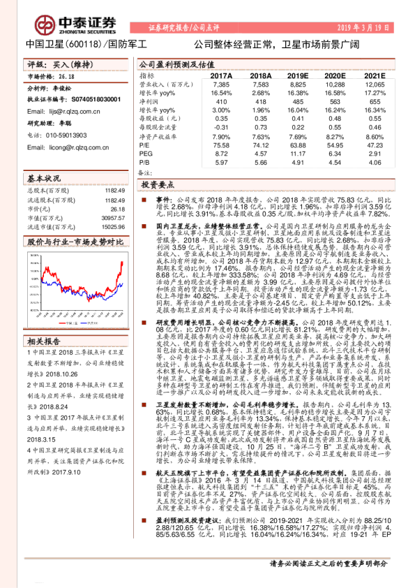 公司整体经营正常，卫星市场前景广阔