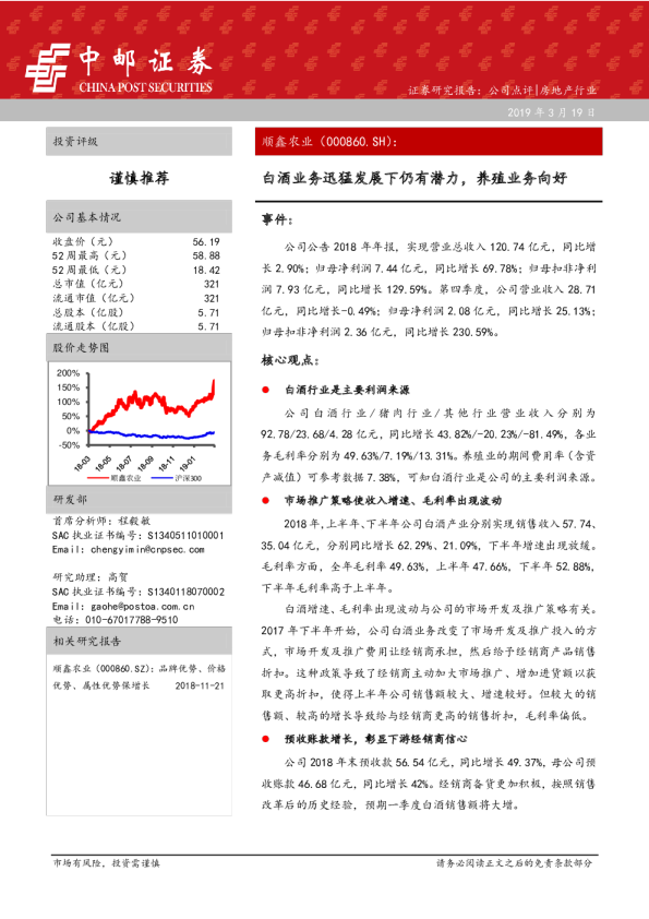 白酒业务迅猛发展下仍有潜力，养殖业务向好