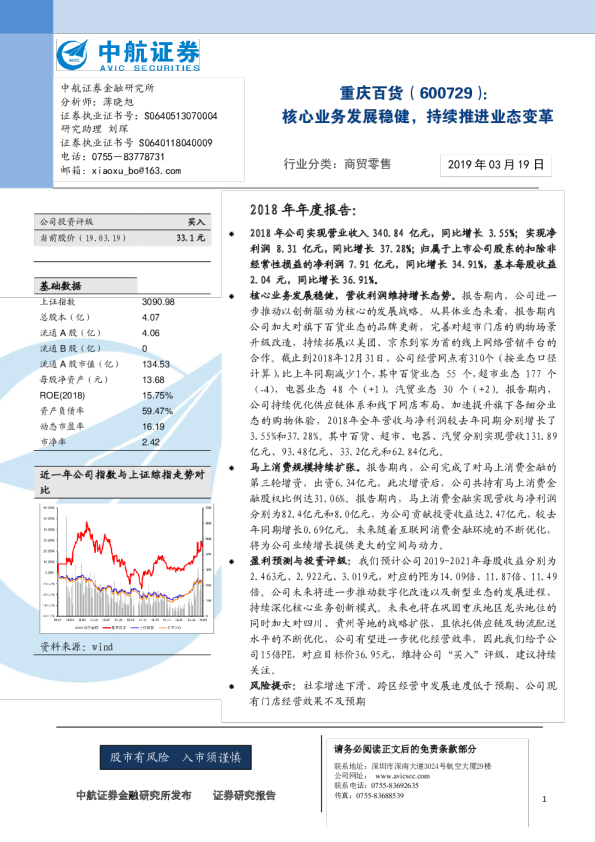 核心业务发展稳健，持续推进业态变革