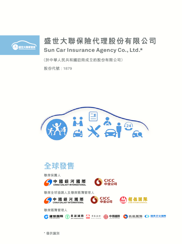 盛世大联港股招股说明书