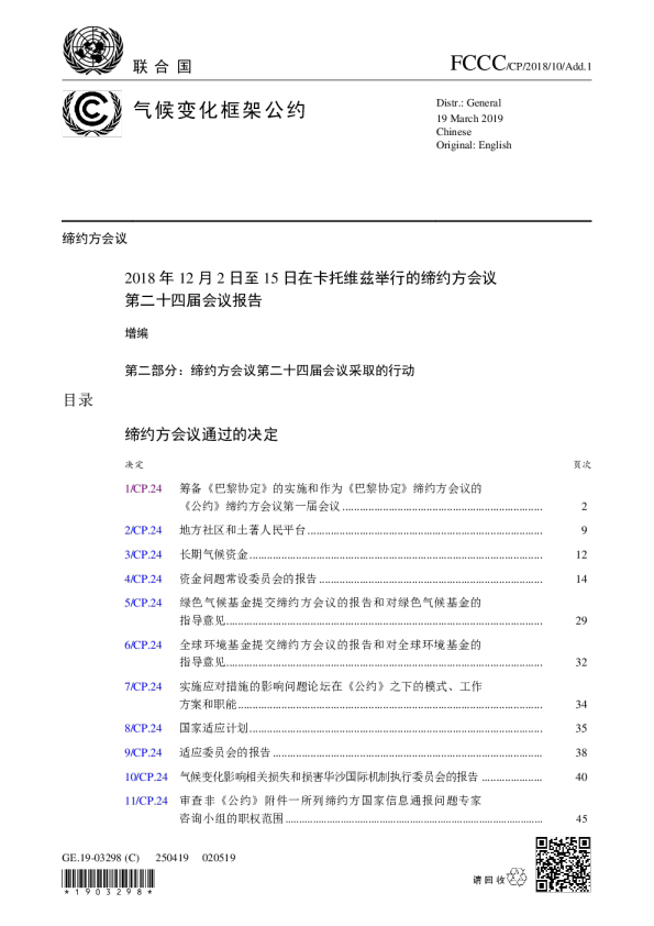 【COP24·波兰卡托维兹】达成了巴黎协定的实施细则