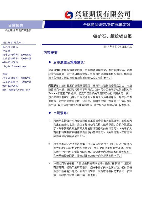 铁矿石、螺纹钢日报