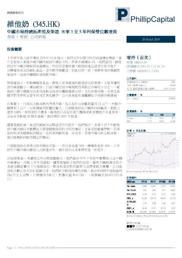 中国市场持续拓产能及渠道 未来3至5年料保双位数增长