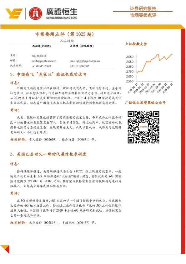 市场要闻点评（第1025期）