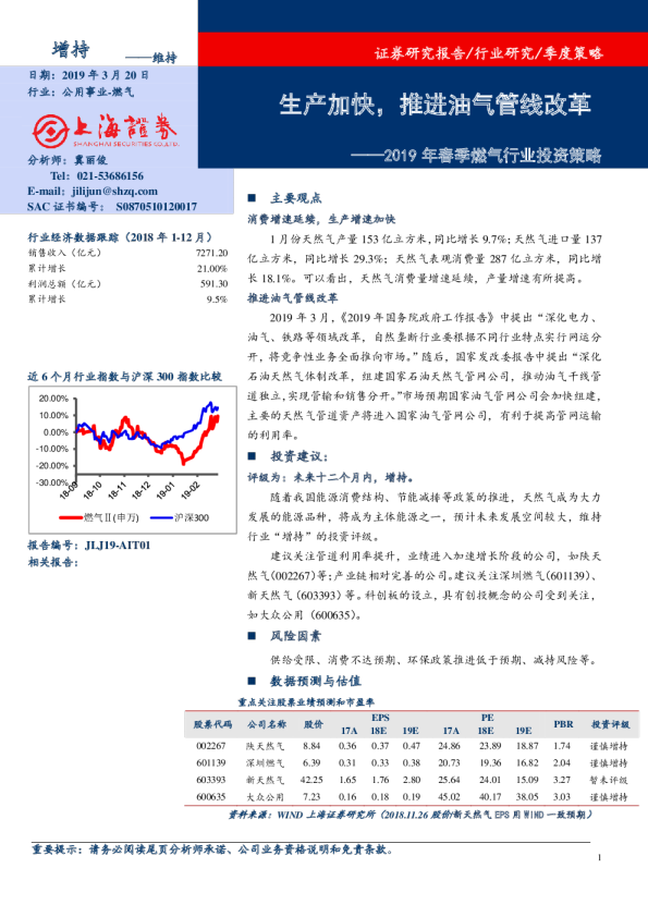 2019年春季燃气行业投资策略：生产加快，推进油气管线改革