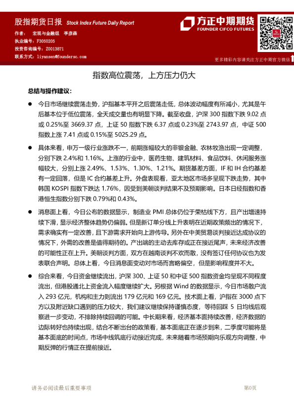 股指期货日报：指数高位震荡，上方压力仍大