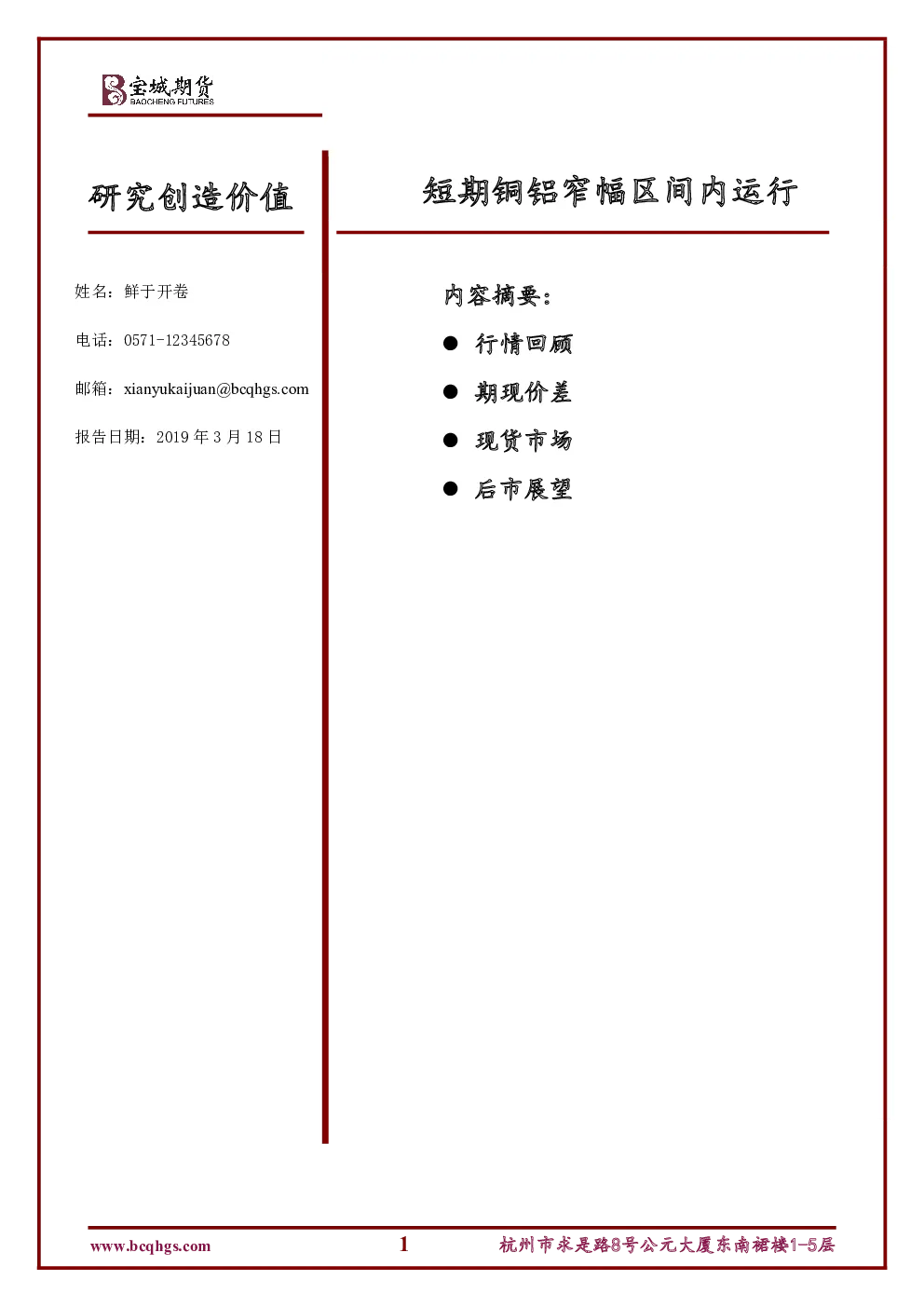 报告封面
