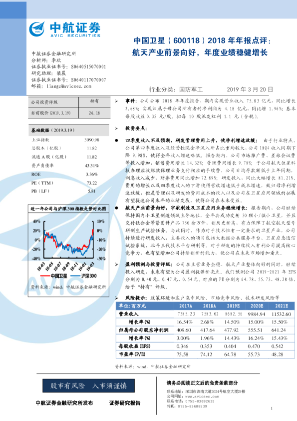 2018年年报点评：航天产业前景向好，年度业绩稳健增长