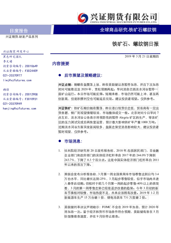 铁矿石、螺纹钢日报