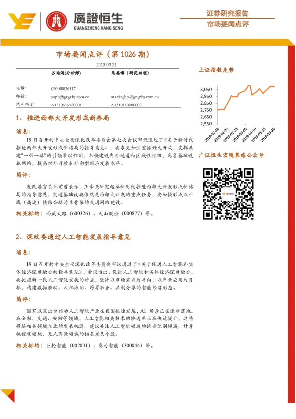 市场要闻点评（第1026期）
