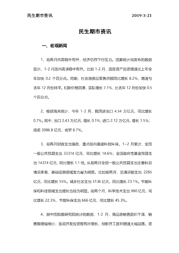 民生期市资讯